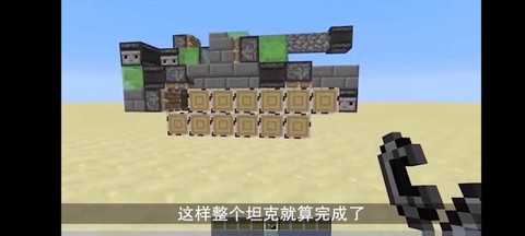 我的世界坦克怎么装弹