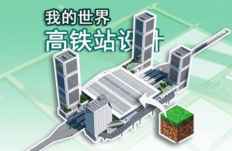 我的世界车站怎么做[图2]
