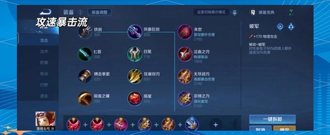 王者荣耀出装怎么设置
