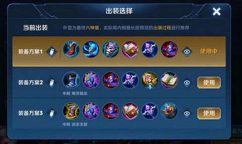 王者荣耀出装怎么设置[图2]