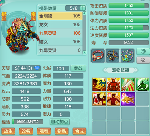 神武金刚狼带什么护符[图1]