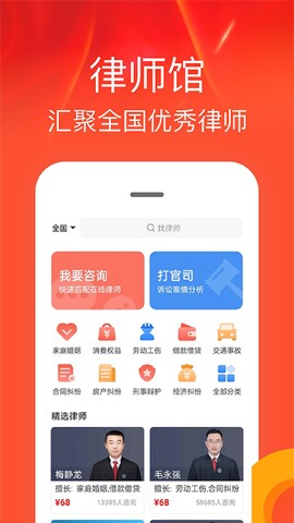 律师馆法律咨询图1