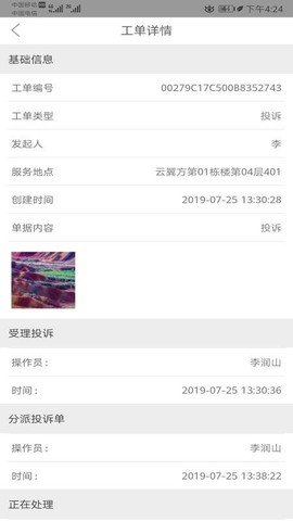 慧盟管家图3