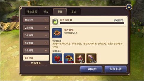 龙之谷料理怎么升级[图1]