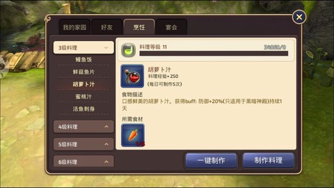 龙之谷料理怎么升级[图2]