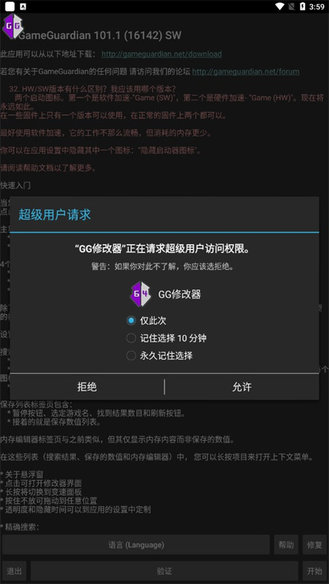 GG修改器免root版安装图1