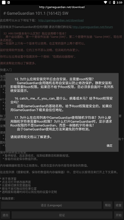 GG修改器免root版安装图2