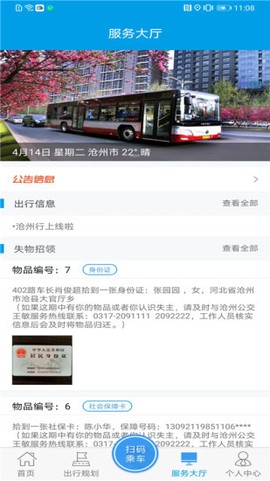 城市公交行图3