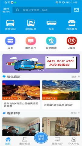 城市公交行图4