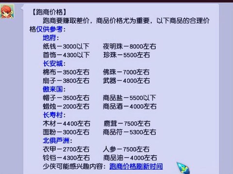 大话西游2怎么跑商[图1]