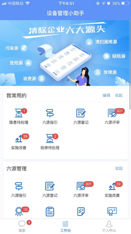 6源小助手图2