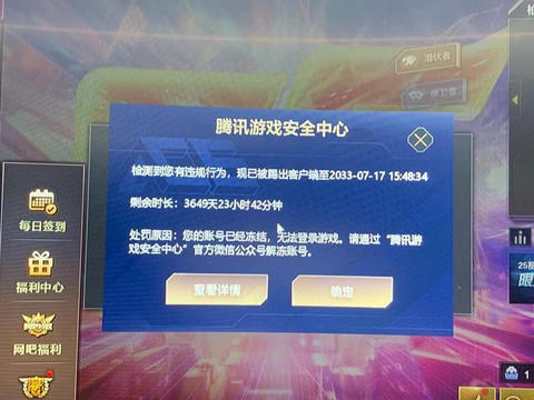 穿越火线封号怎么解