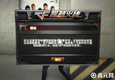 穿越火线封号怎么解[图1]