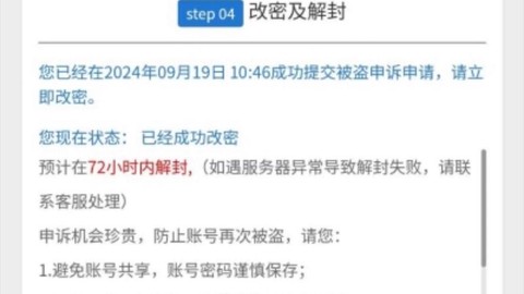 穿越火线封号怎么解[图2]