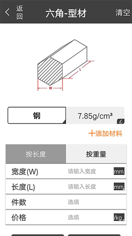 金属计算器:智能测量仪图2