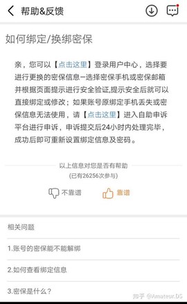 部落冲突怎么绑定手机