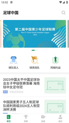 中国足球[图1]