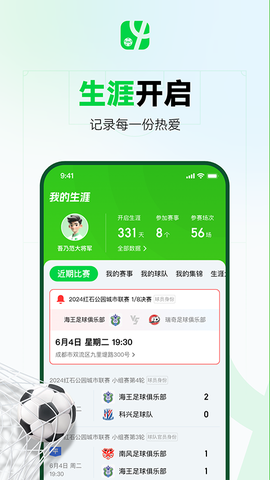 中国足球图3