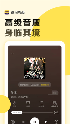 得间畅听[图1]