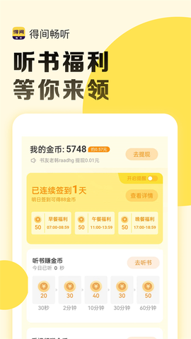 得间畅听图1