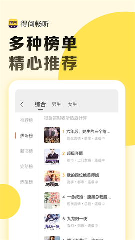 得间畅听图3
