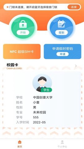 创想校园图3