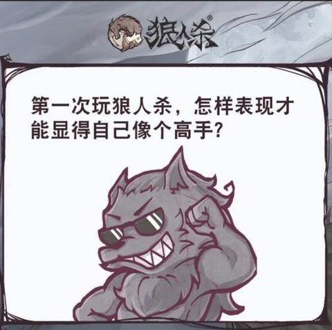 狼人杀狼人怎么分析