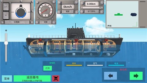 核潜艇模拟器图1