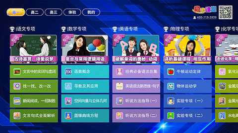 高中同步线上课图2