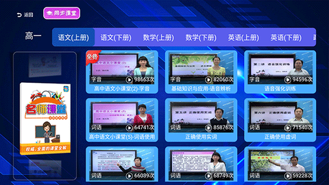 高中同步线上课图3