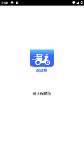 家家配送骑手图1