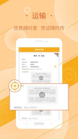 好运司机图1