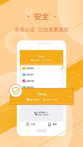 好运司机图2