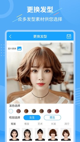 智能换发型助手图2