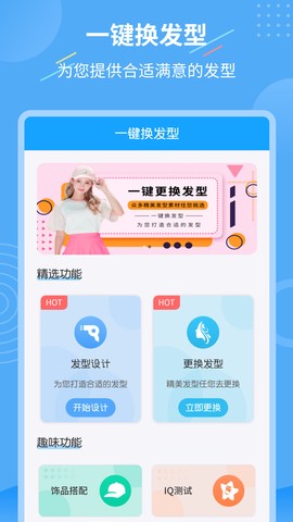 智能换发型助手图3
