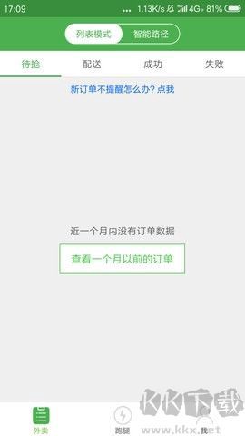 乐外卖配送员图2