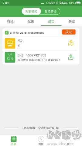 乐外卖配送员图3