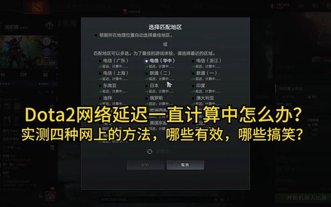 dota怎么看延迟