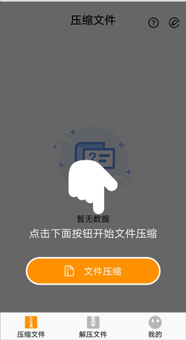 解压缩工具[图1]