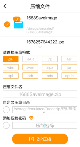 解压缩工具[图3]