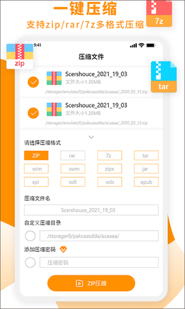 解压缩工具图2