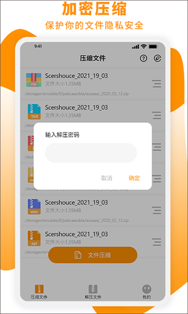 解压缩工具图3