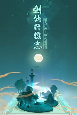 剑仙轩辕志[图1]