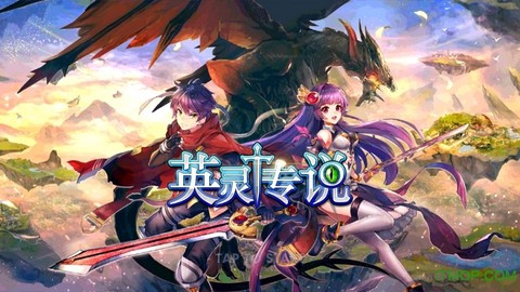 英灵传说图3