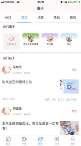 指尖健康图2