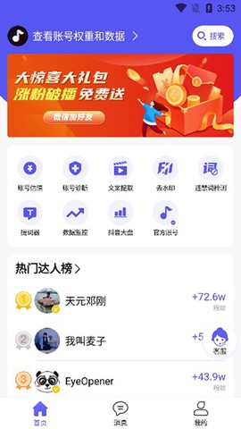 轻抖极速版[图2]