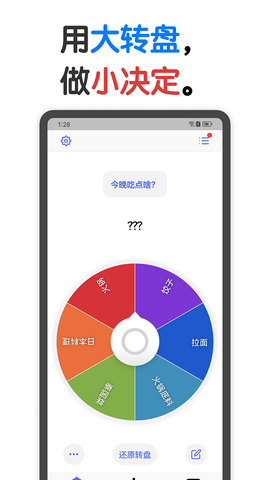 万能小决定图1