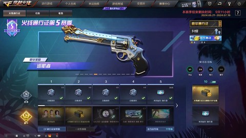 穿越火线怎么把枪送人[图2]