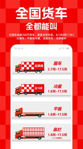 运满满货主图1