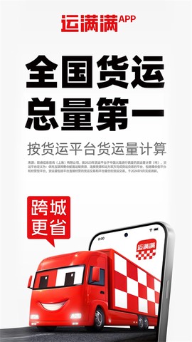 运满满货主图2
